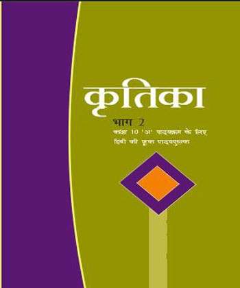 Textbook of Hindi (Krutica) for Class X( in Hindi)